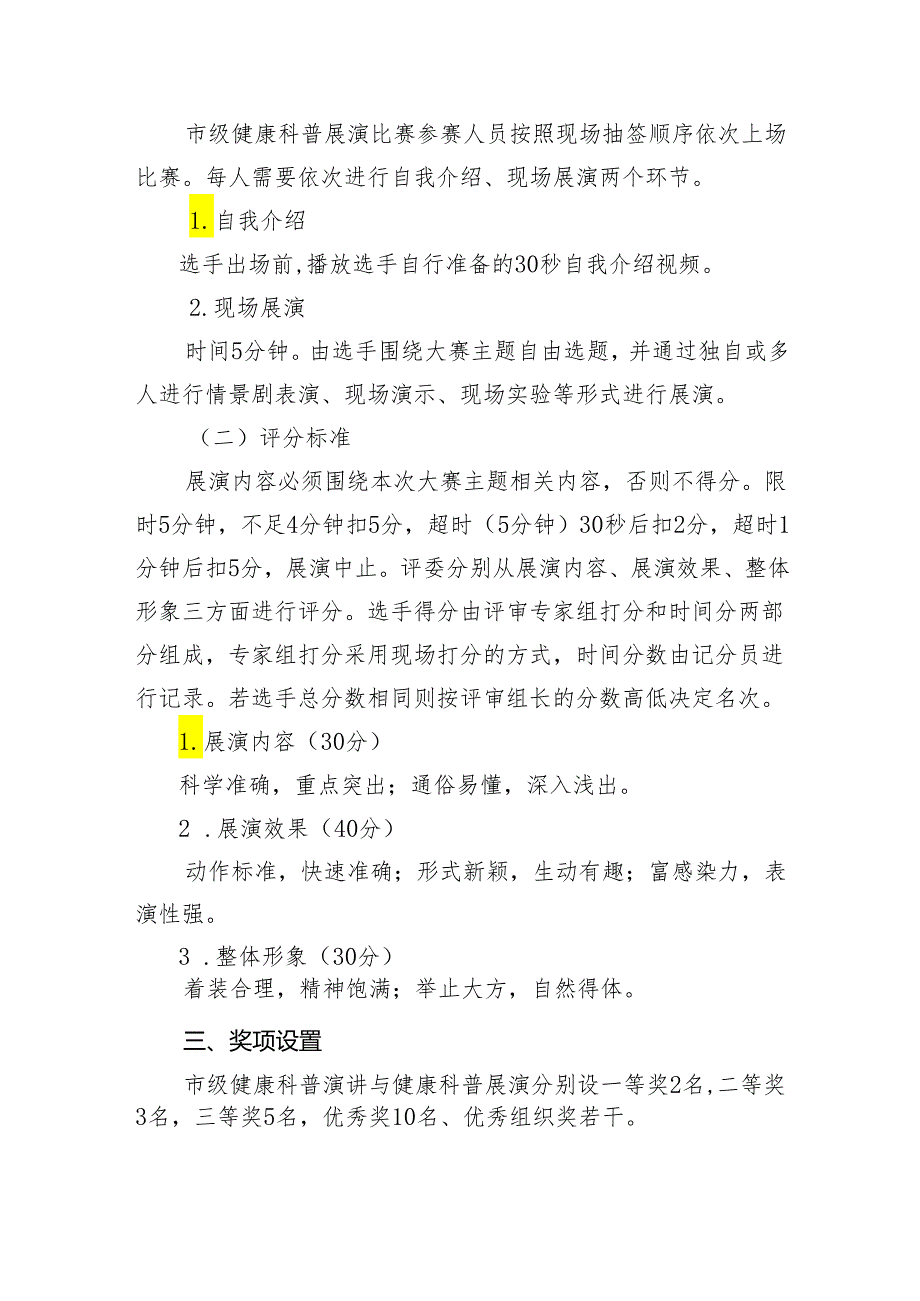 市级健康科普比赛流程及评分标准.docx_第3页