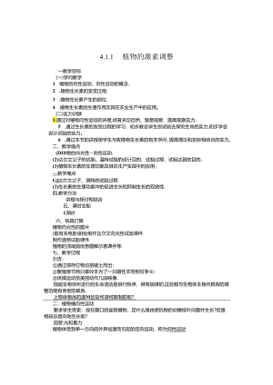4.1.1生长素的发现及其生理作用.docx