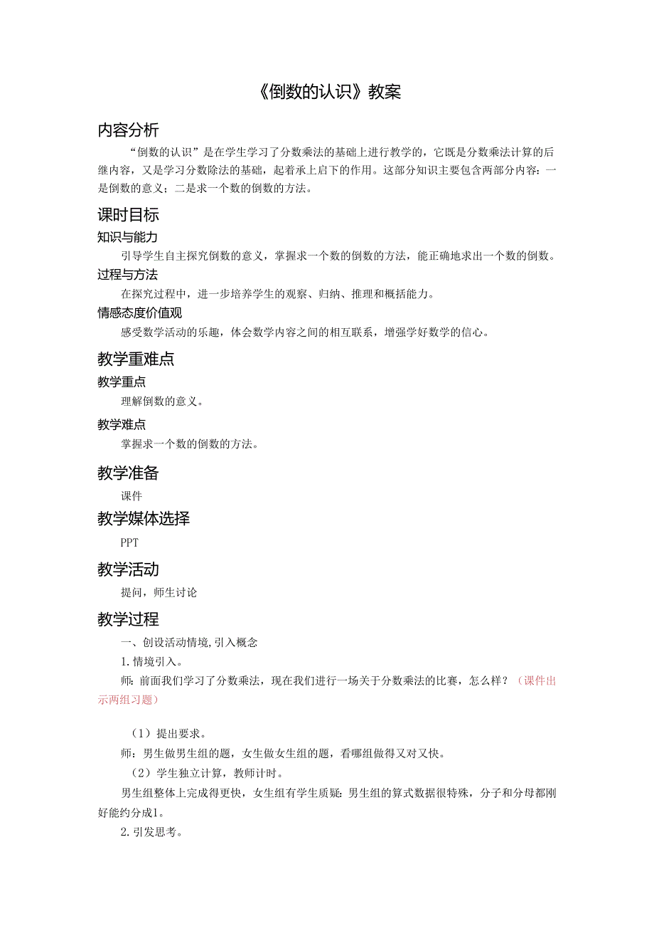 《倒数的认识》教案.docx_第1页