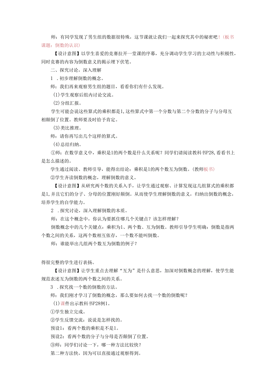 《倒数的认识》教案.docx_第2页