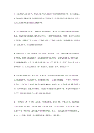 300字写景片段.docx