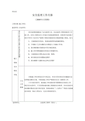 [监理资料]安全监理工作月报(20).docx
