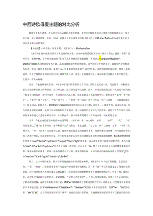 中西诗歌母爱主题的对比分析.docx