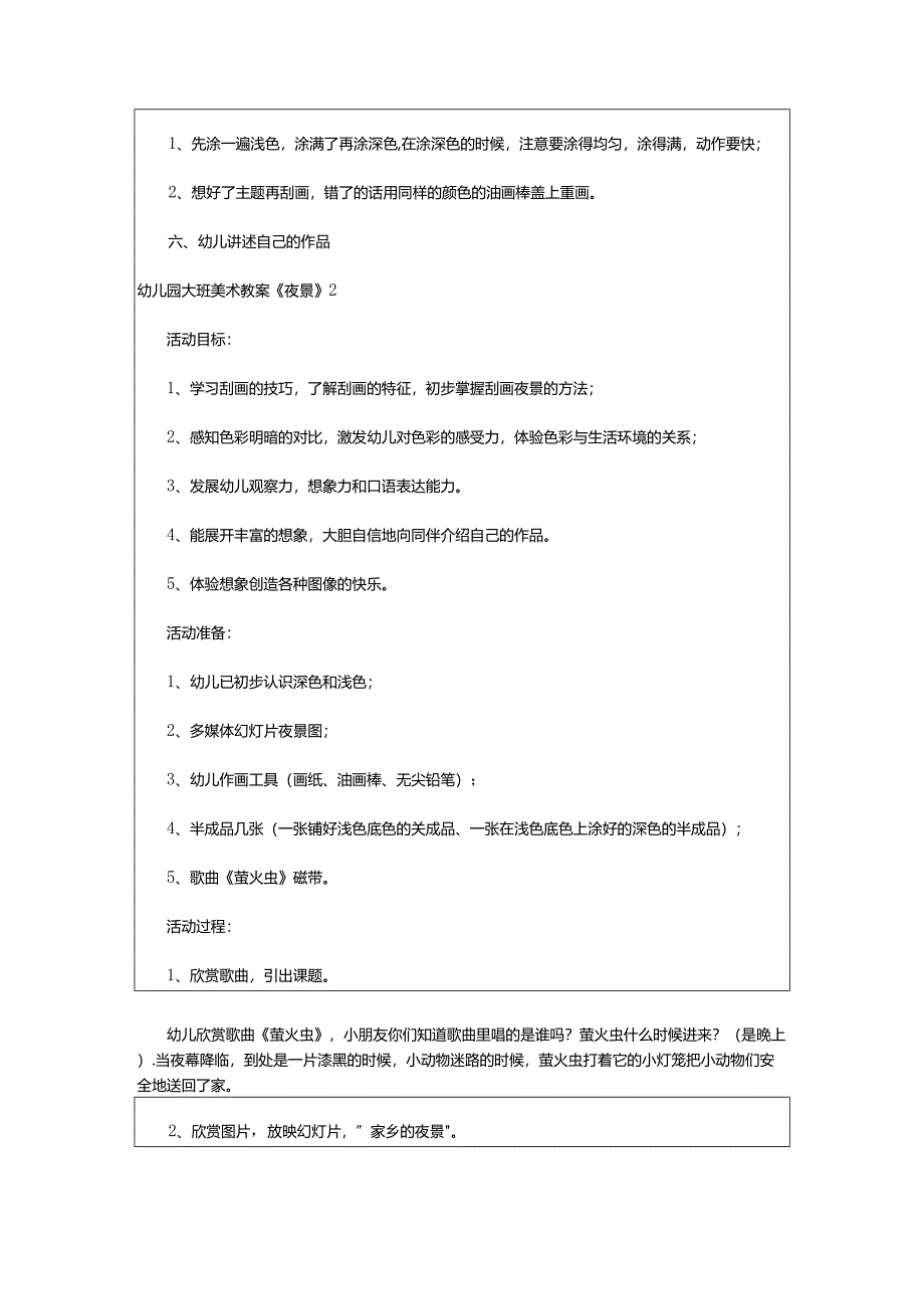 2024年幼儿园大班美术教案《夜景》.docx_第3页