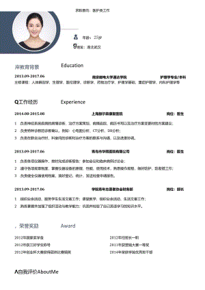 护士简历WORD模板5.docx