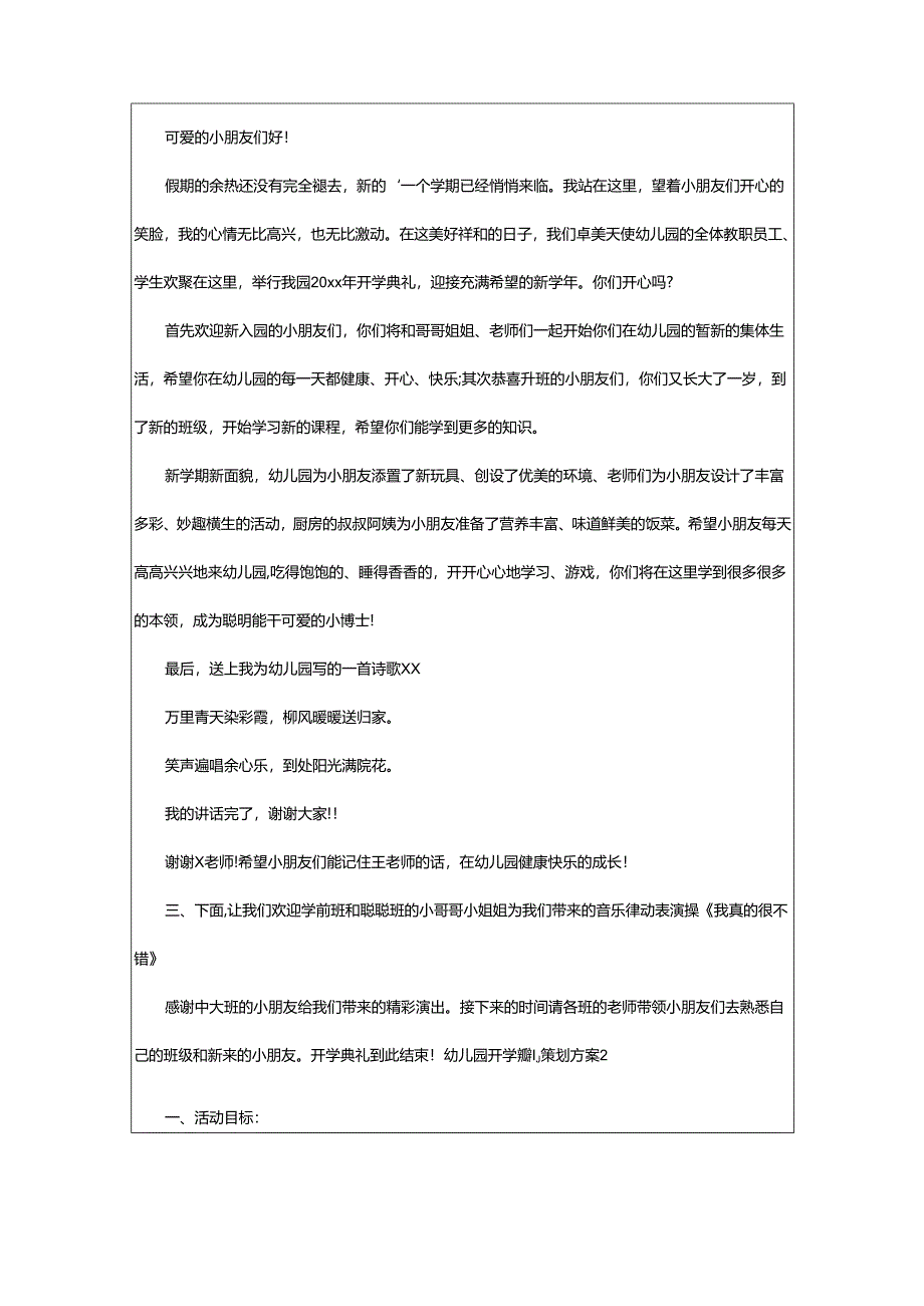2024年幼儿园开学典礼策划方案.docx_第2页