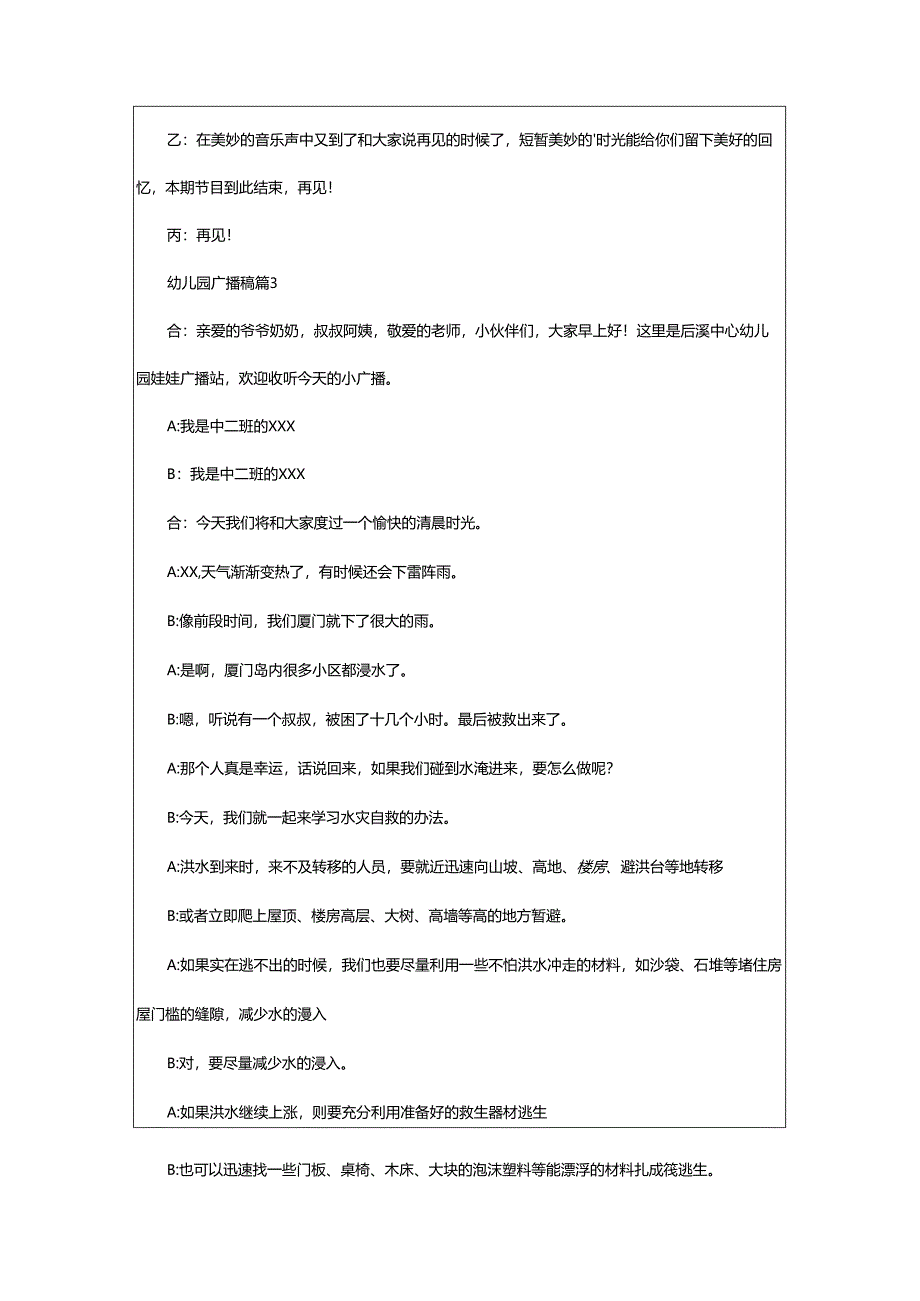 2024年幼儿园广播稿.docx_第3页