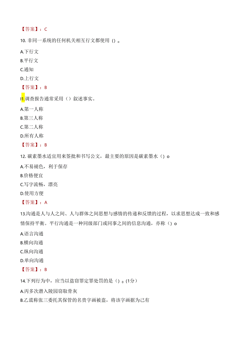 2022年黄石市第二医院招聘工作人员考试考试试卷及答案解析.docx_第3页
