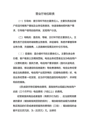 营业厅岗位职责.docx