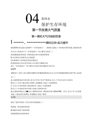 4.1.1大气污染的危害.docx