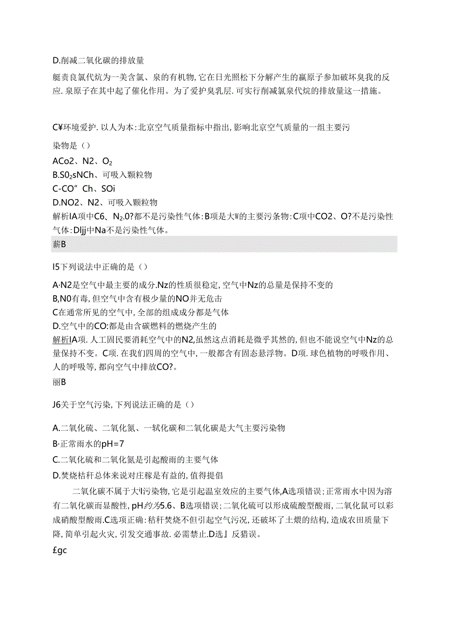 4.1.1大气污染的危害.docx_第2页