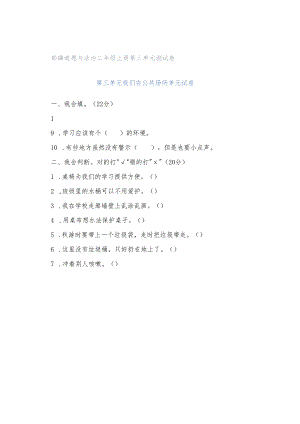 部编道德与法治二年级上册第三单元测试卷.docx
