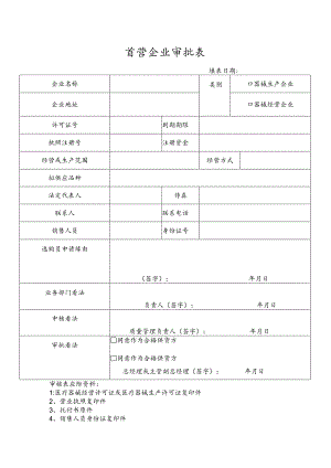 医疗器械经营企业管理记录表格完整精校版(2024年验收).docx