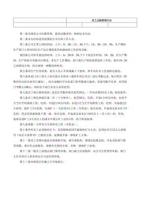 出勤管理办法.docx