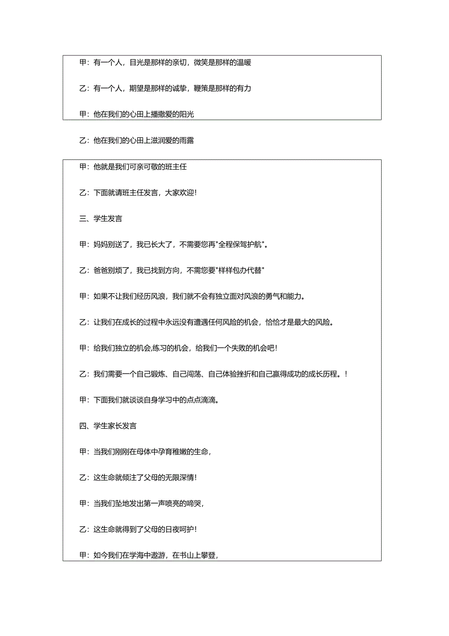 2024年小学一年级家长会主持稿.docx_第3页
