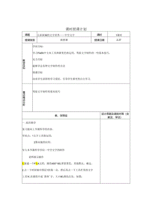 4.五彩斑斓的文字世界—中空文字.docx