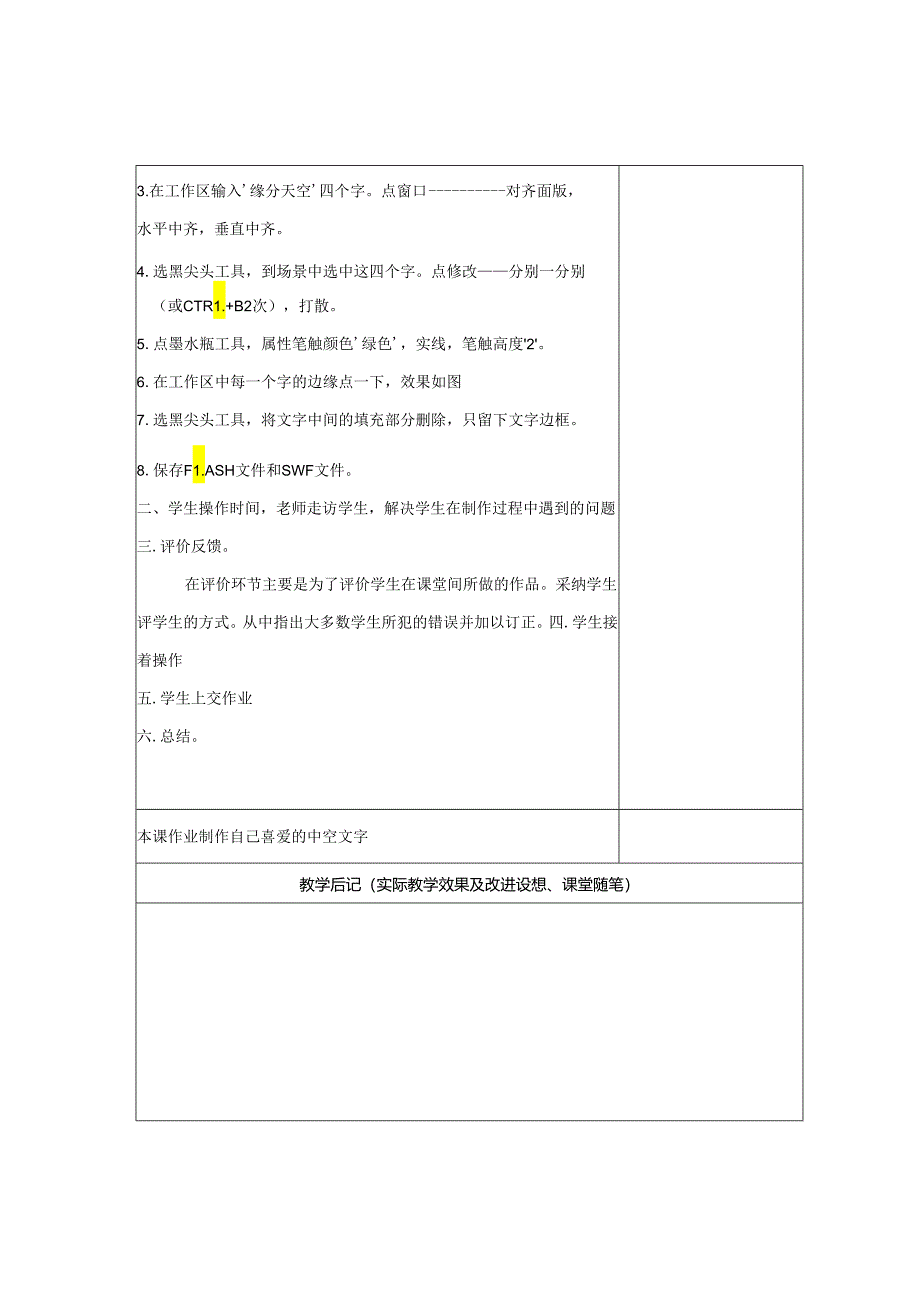 4.五彩斑斓的文字世界—中空文字.docx_第2页