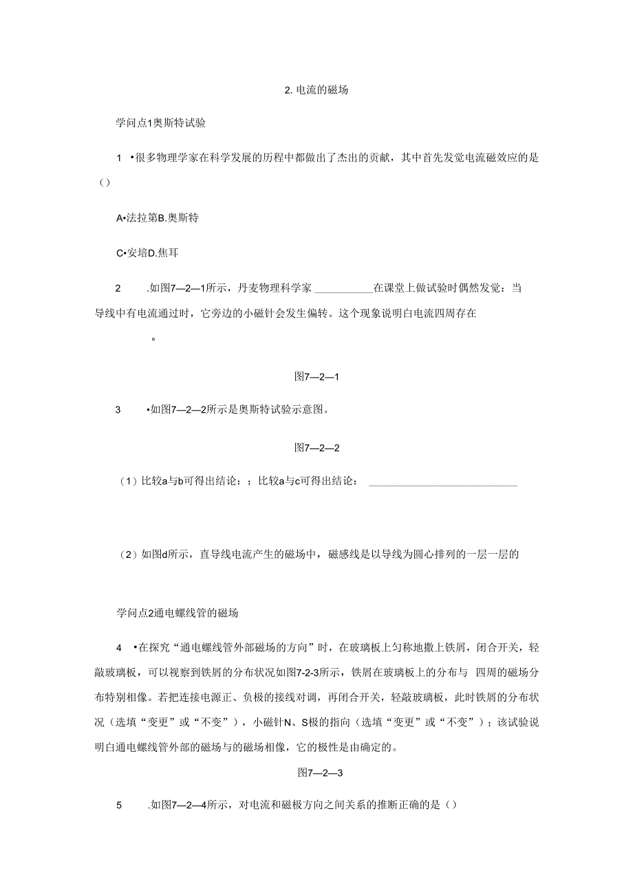 2．电流的磁场.docx_第1页