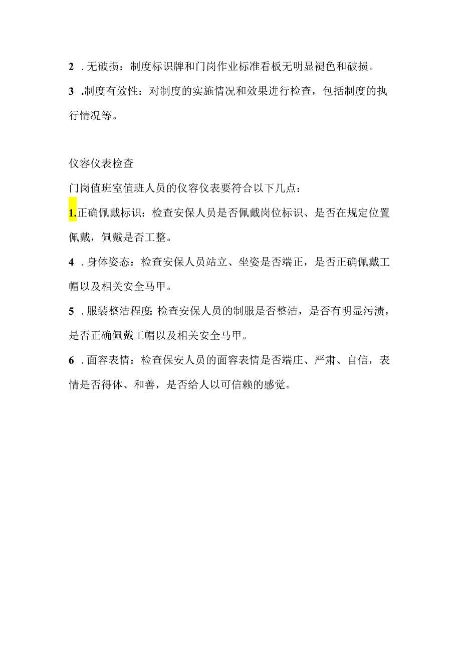 物业值班门岗5S标准检查.docx_第2页