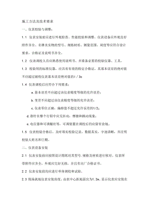 仪表校验及安装技术要求.docx