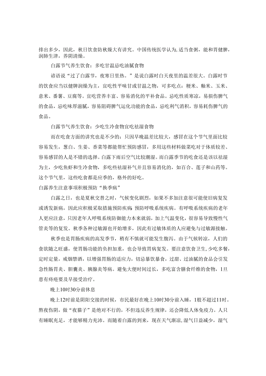 2024年白露时节吃什么食物好.docx_第2页