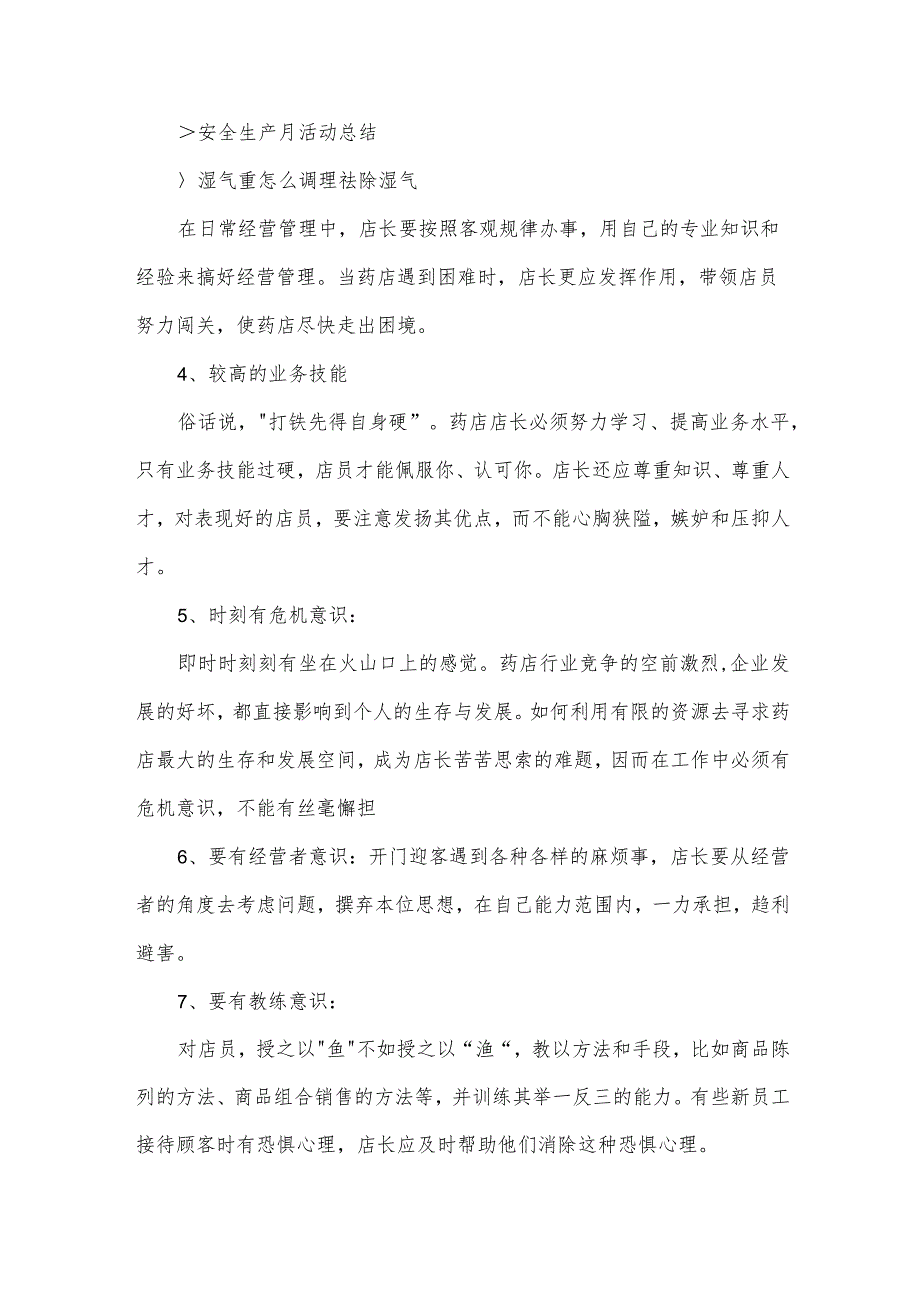 药店的述职报告7篇.docx_第3页