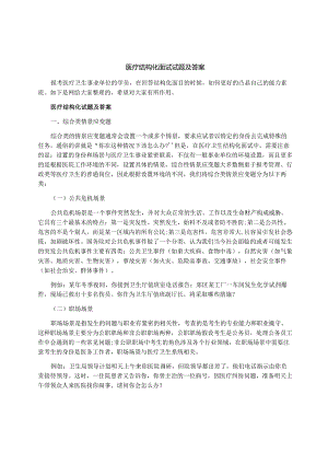 医疗结构化面试试题及答案.docx
