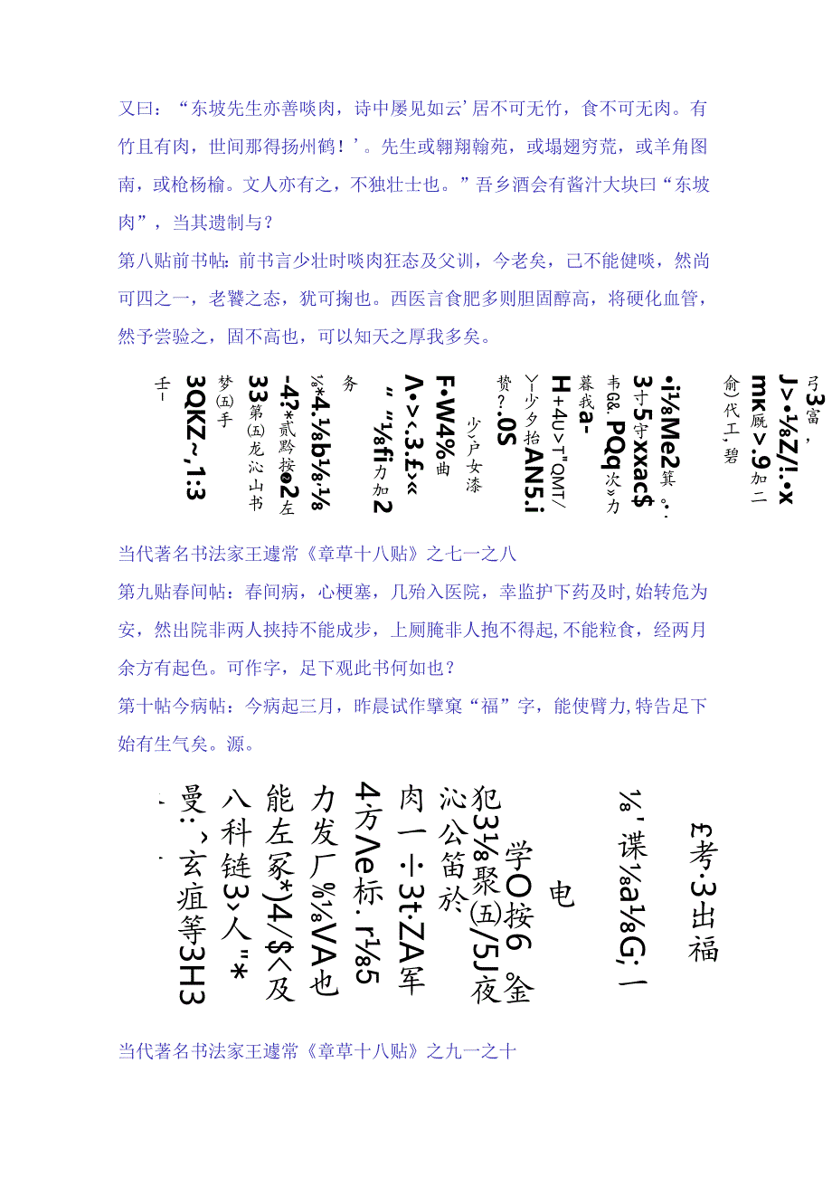 王蘧常章草《十八贴》赏析.docx_第3页