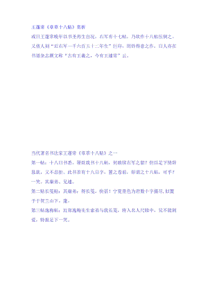 王蘧常章草《十八贴》赏析.docx