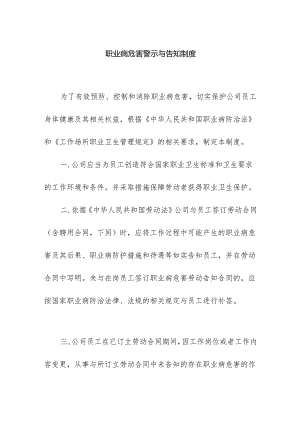 职业病危害警示与告知制度.docx