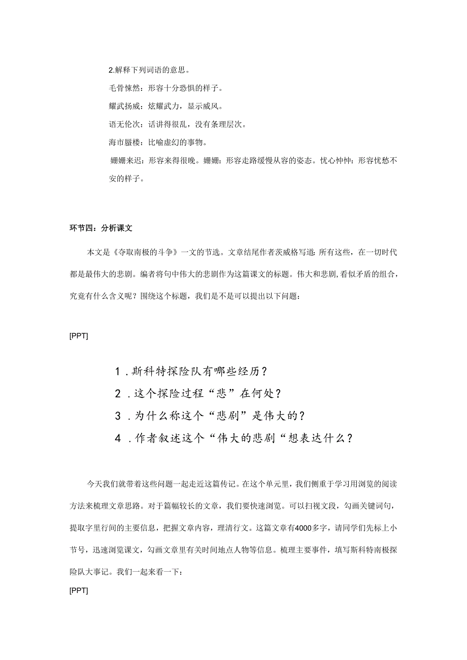 22.七年级下第六单元《伟大的悲剧》第1课时.docx_第3页