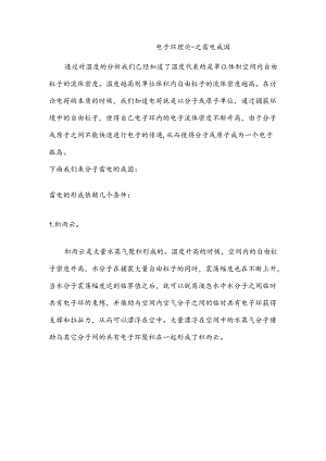 电子环理论简介.docx