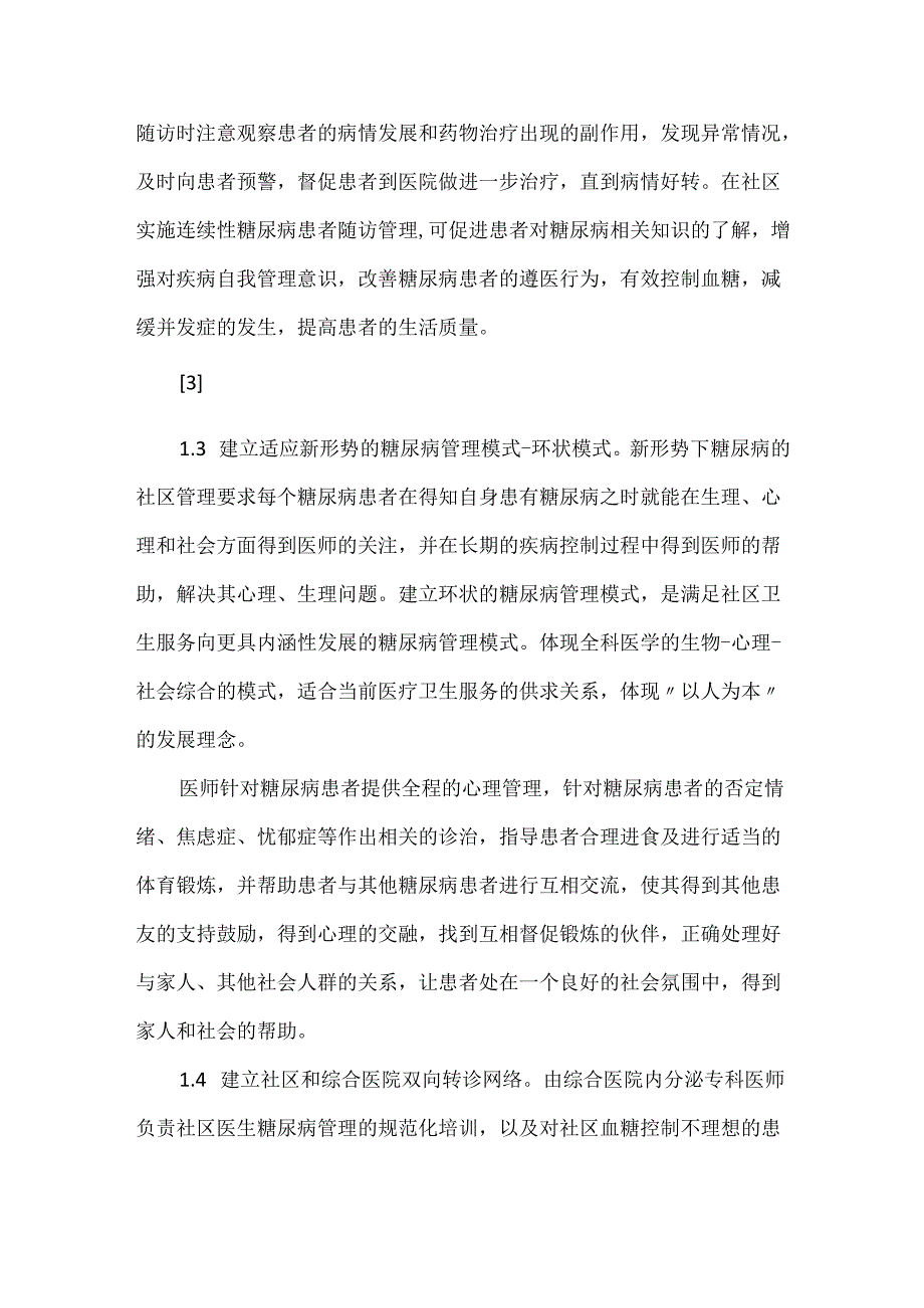 关于糖尿病人的社区管理与综合防治.docx_第3页