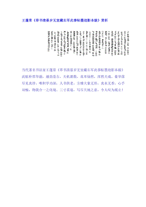 王蘧常草书《清晏岁无室藏右军此事帖墨迹影本跋》赏析.docx