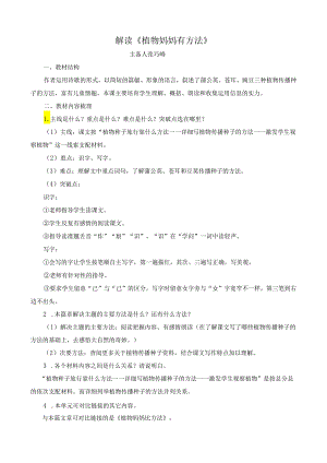 3.植物妈妈有办法解读稿.docx