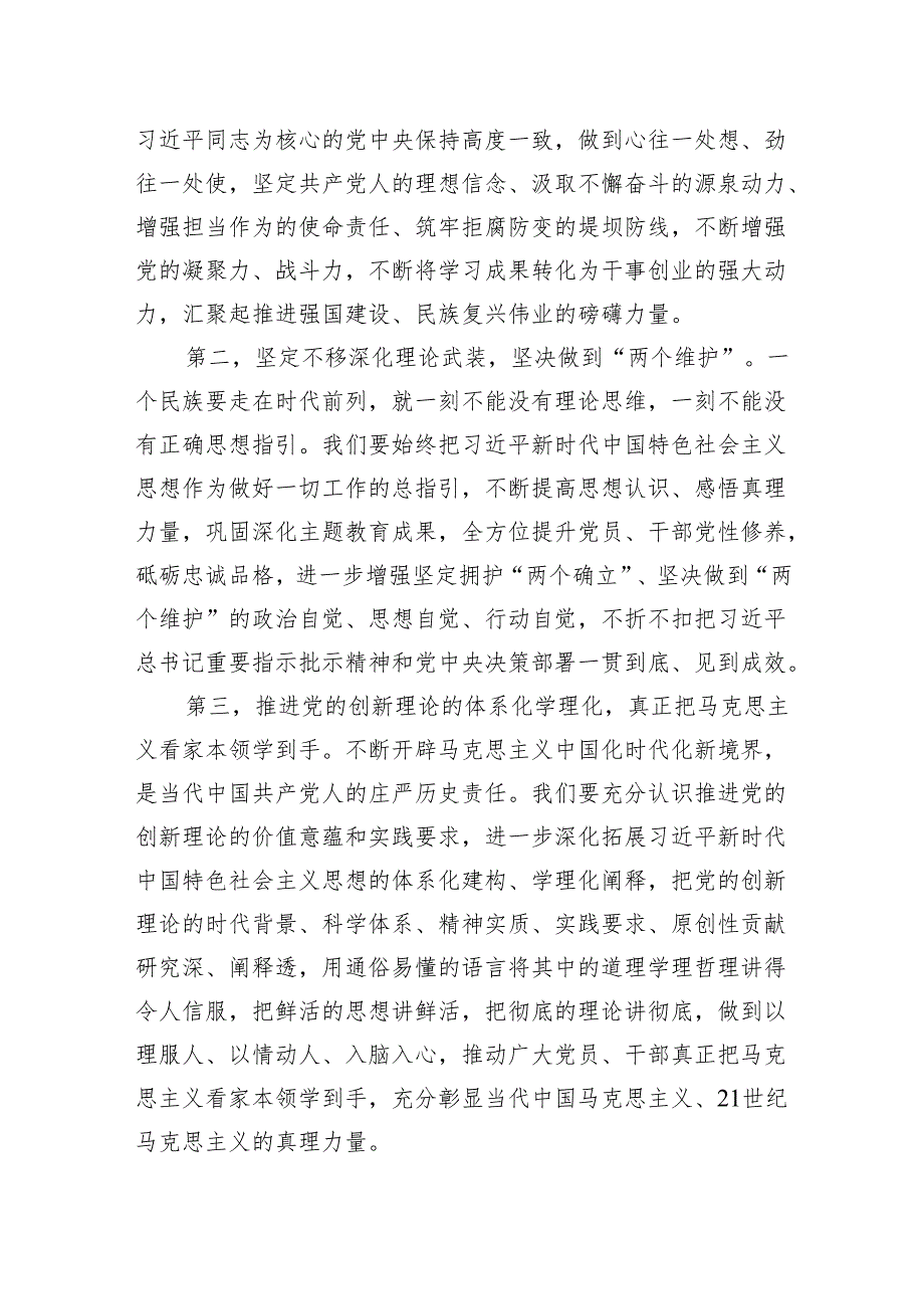 2024年宣传部长在市委理论学习中心组第二次集体学习研讨会上的交流发言.docx_第2页