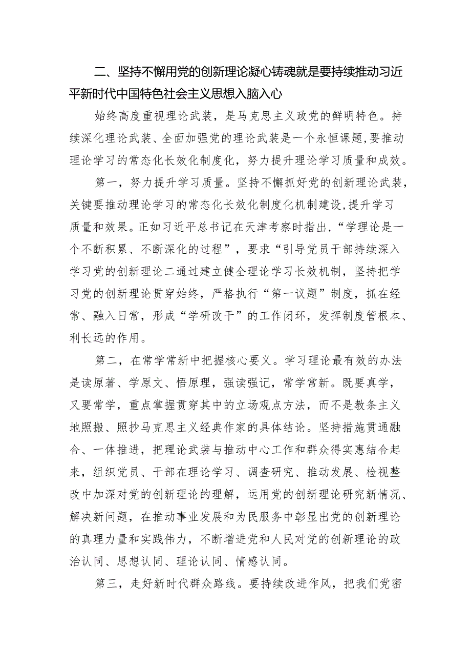 2024年宣传部长在市委理论学习中心组第二次集体学习研讨会上的交流发言.docx_第3页