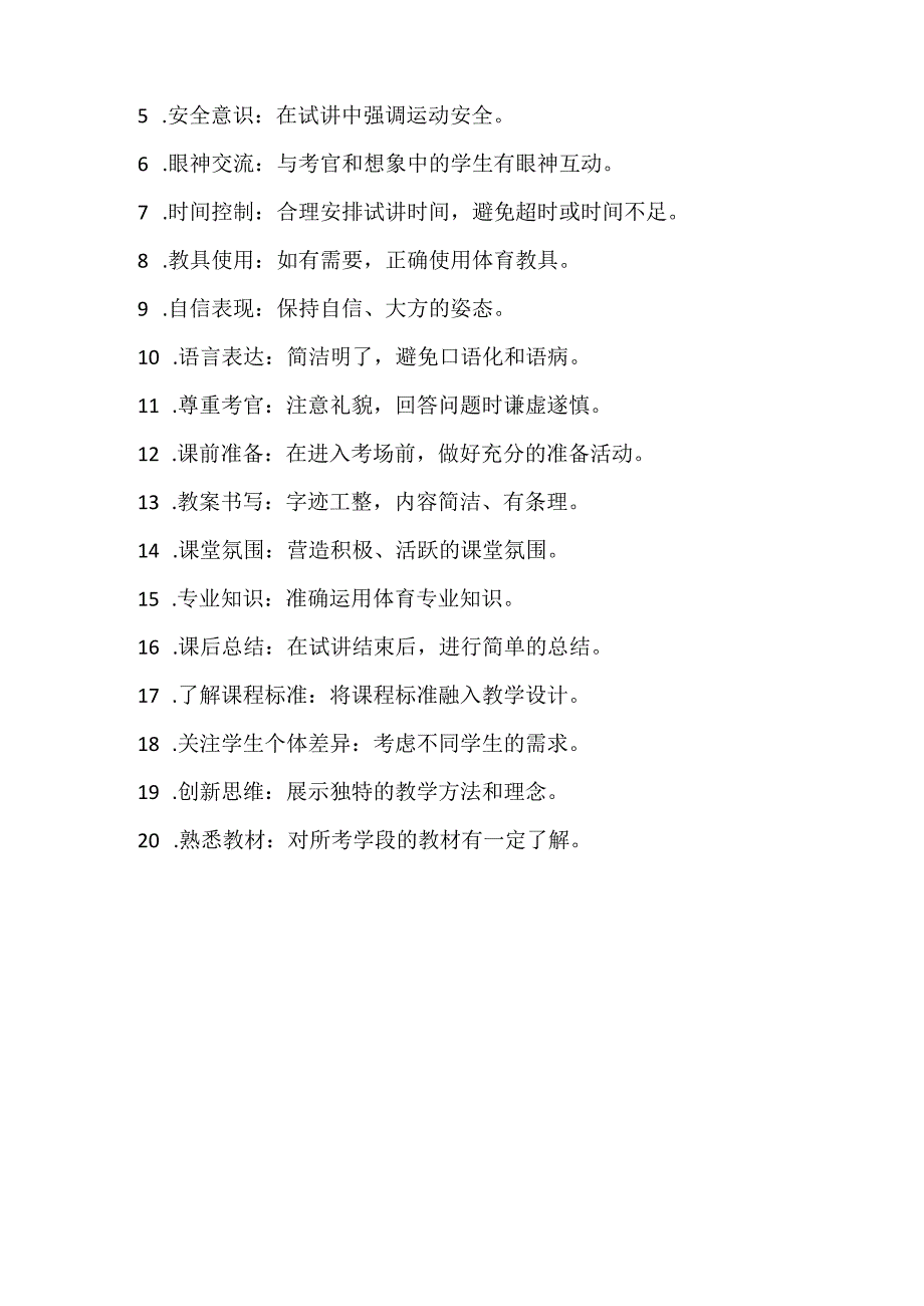 体育教资面试考试流程.docx_第2页
