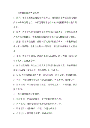 体育教资面试考试流程.docx