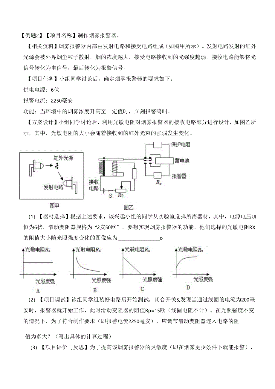 易错点09 电磁继电器应用常考易错陷阱分析(解析版).docx_第3页