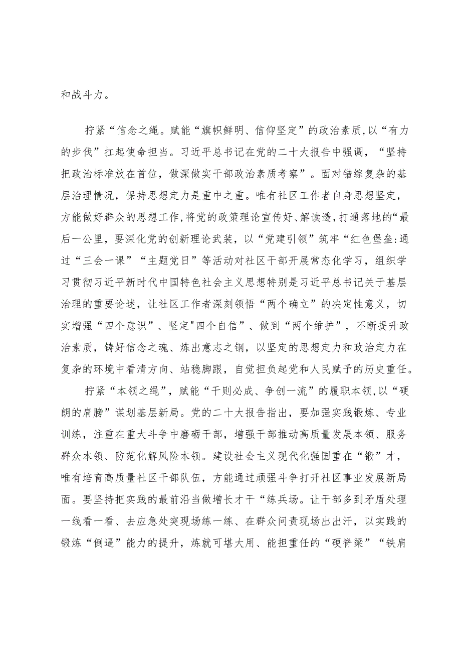 学习贯彻《关于加强社区工作者队伍建设的意见》心得体会【2篇】.docx_第2页
