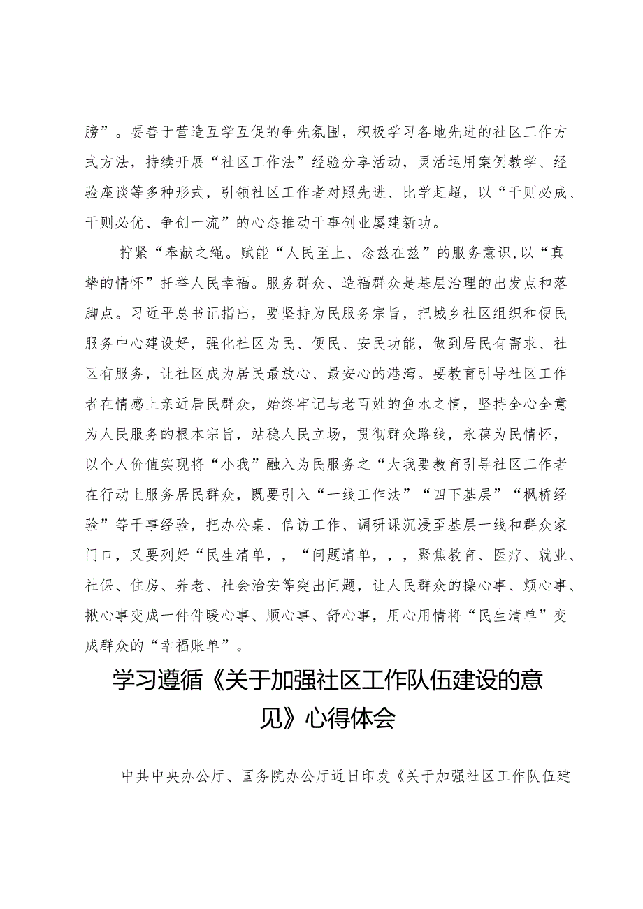学习贯彻《关于加强社区工作者队伍建设的意见》心得体会【2篇】.docx_第3页