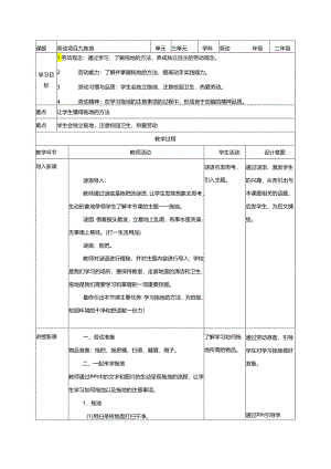 项目九 拖地（教学设计）二年级劳动下册（人教版）.docx
