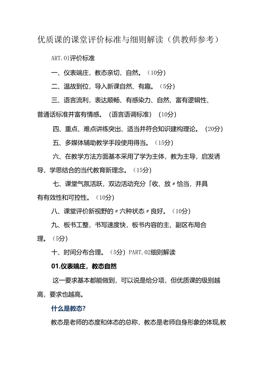 优质课的课堂评价标准与细则解读（供教师参考）.docx_第1页