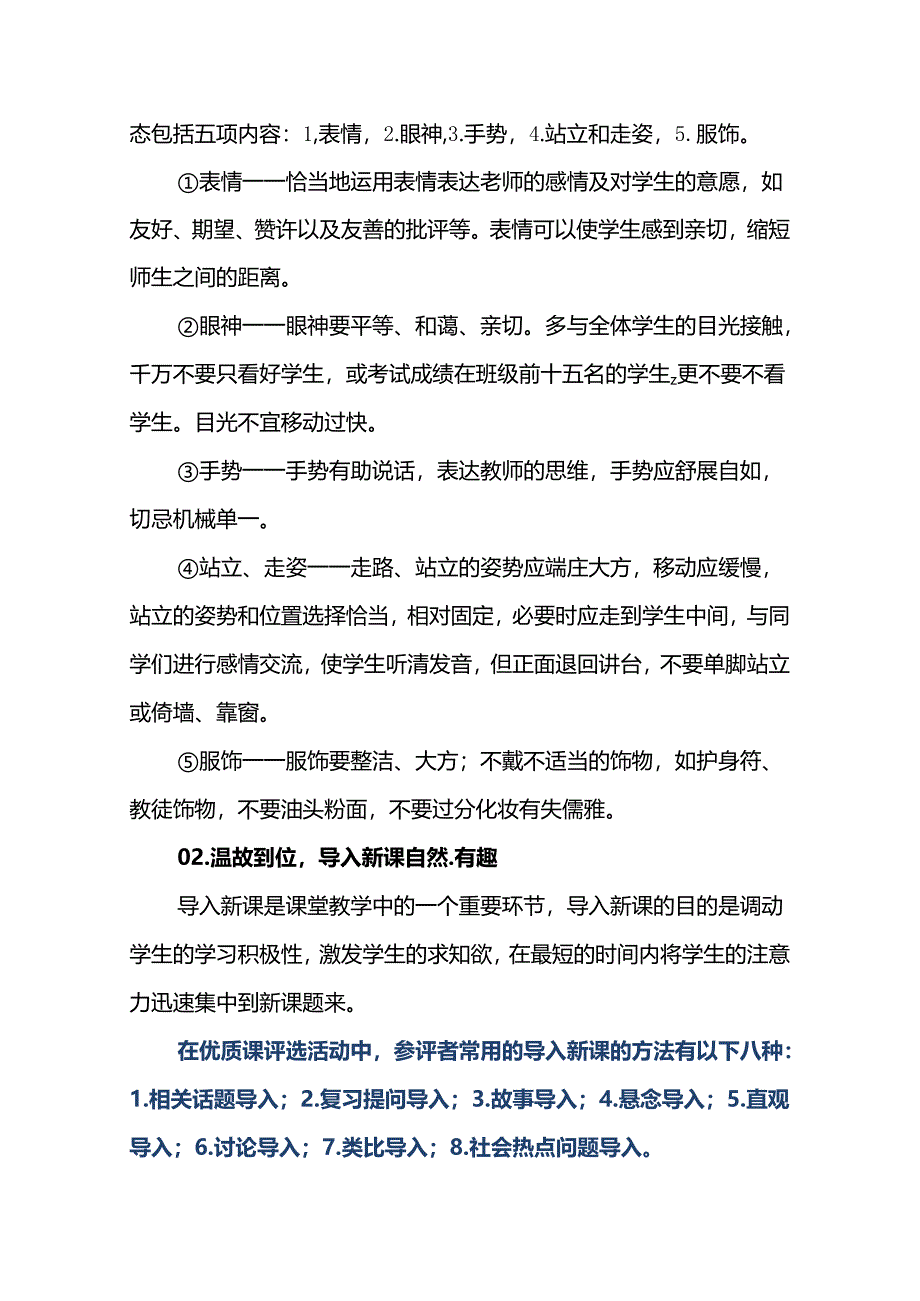 优质课的课堂评价标准与细则解读（供教师参考）.docx_第2页