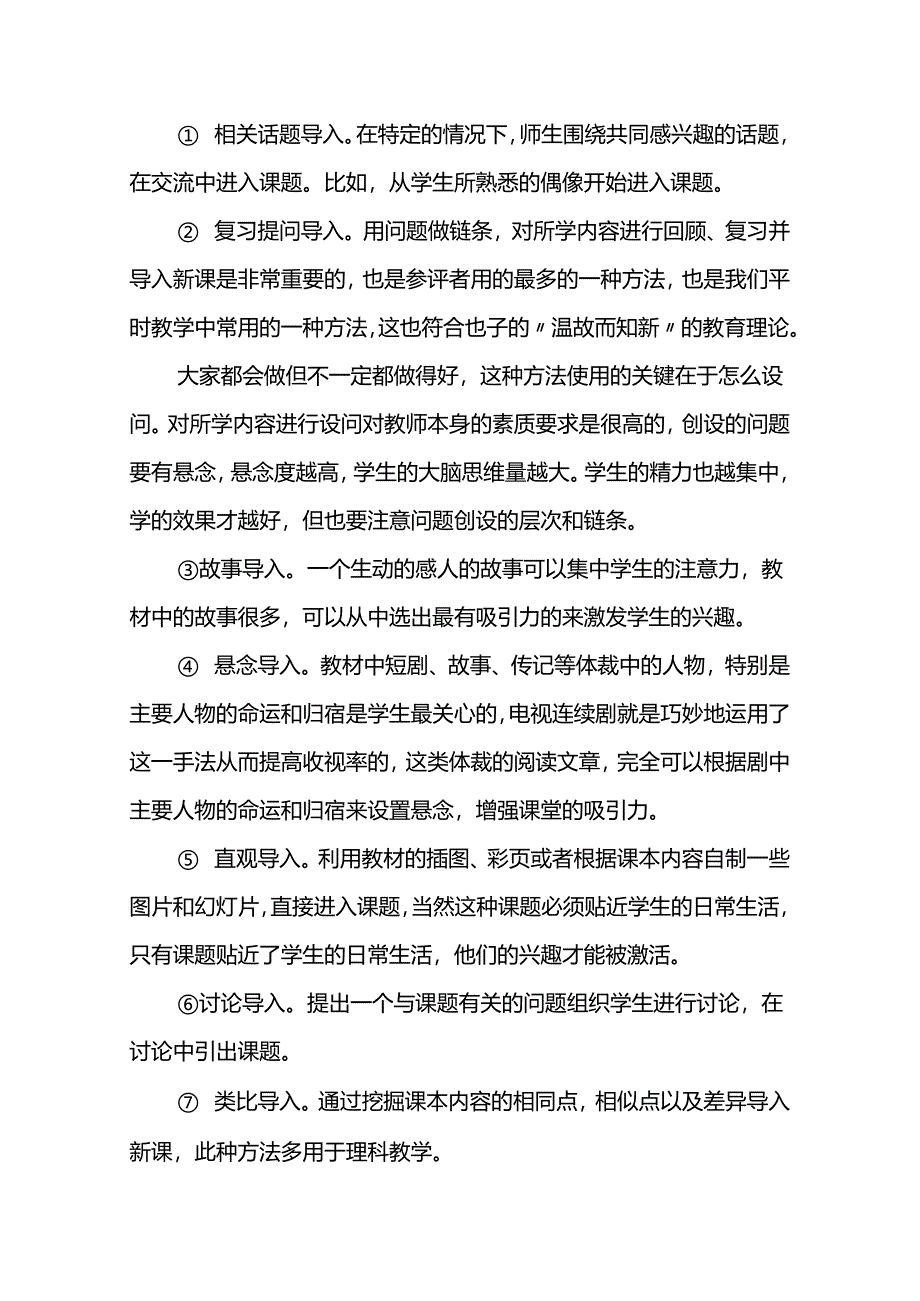优质课的课堂评价标准与细则解读（供教师参考）.docx_第3页