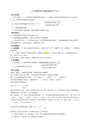 3.2.2《古典概型及随机数的产生》.docx