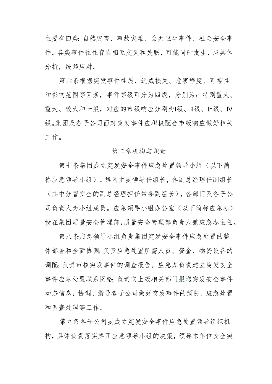 交通旅游产业发展集团有限公司突发事件应急预案.docx_第2页