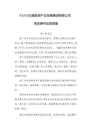 交通旅游产业发展集团有限公司突发事件应急预案.docx