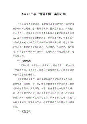 中学“青蓝工程”实施方案.docx